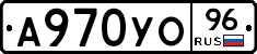 А970УО96 - 