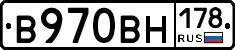 В970ВН178 - 