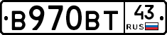 В970ВТ43 - 