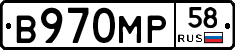 В970МР58 - 