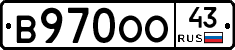В970ОО43 - 