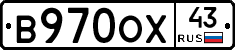 В970ОХ43 - 