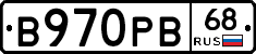 В970РВ68 - 