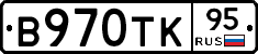 В970ТК95 - 