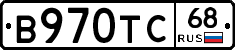 В970ТС68 - 