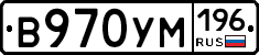 В970УМ196 - 