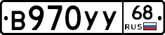 В970УУ68 - 