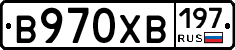 В970ХВ197 - 