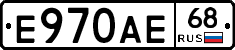 Е970АЕ68 - 