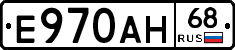 Е970АН68 - 
