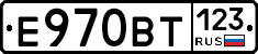 Е970ВТ123 - 