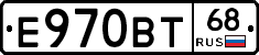 Е970ВТ68 - 