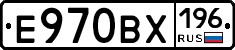 Е970ВХ196 - 