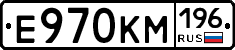 Е970КМ196 - 