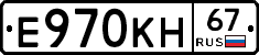 Е970КН67 - 