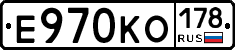 Е970КО178 - 