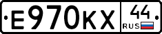 Е970КХ44 - 