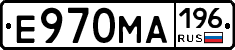 Е970МА196 - 