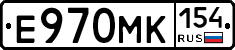 Е970МК154 - 