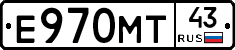 Е970МТ43 - 