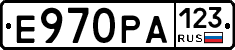 Е970РА123 - 