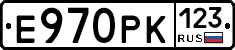 Е970РК123 - 