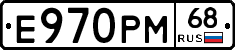 Е970РМ68 - 