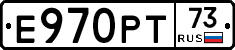 Е970РТ73 - 