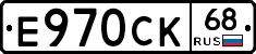 Е970СК68 - 
