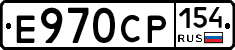 Е970СР154 - 