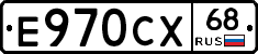 Е970СХ68 - 