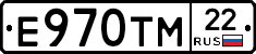 Е970ТМ22 - 