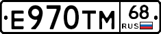 Е970ТМ68 - 