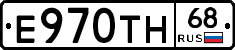 Е970ТН68 - 