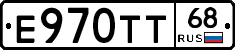 Е970ТТ68 - 