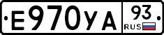 Е970УА93 - 