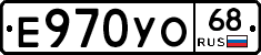 Е970УО68 - 