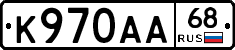 К970АА68 - 