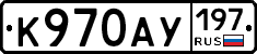 К970АУ197 - 