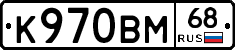 К970ВМ68 - 