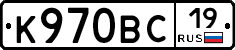 К970ВС19 - 