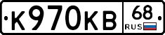 К970КВ68 - 