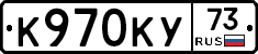 К970КУ73 - 