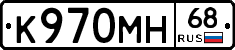К970МН68 - 