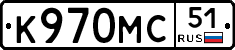 К970МС51 - 