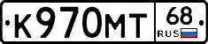 К970МТ68 - 