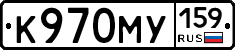 К970МУ159 - 