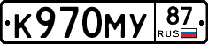 К970МУ87 - 