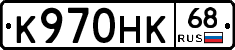 К970НК68 - 