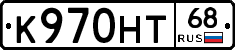 К970НТ68 - 